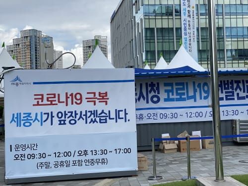 시청 임시 선별검사소 야간시간대 운영 연장 post image