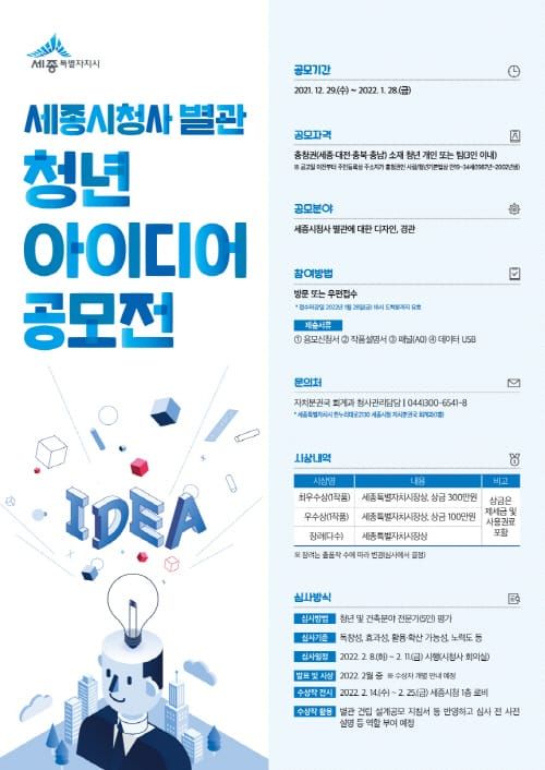 시 청사 별관 건립 아이디어 ‘청년에게 묻는다’ post image