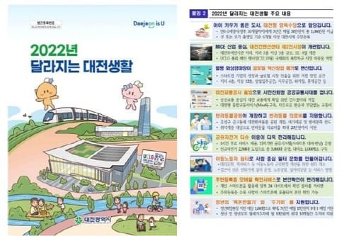 새해, 알아두면 도움되는 달라지는 대전생활 post image