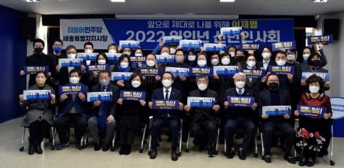 더불어민주당 세종시당, 새해 대선 승리 필승 결의 post image
