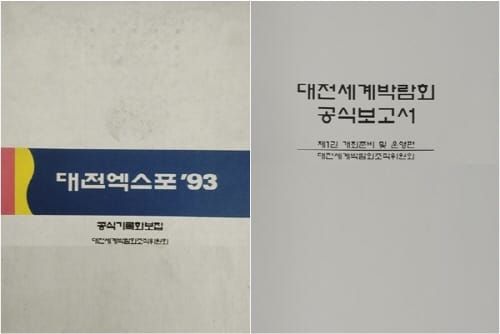 대전시, 시사편찬자료실 자료 1만여 건 목록화 완료 post image