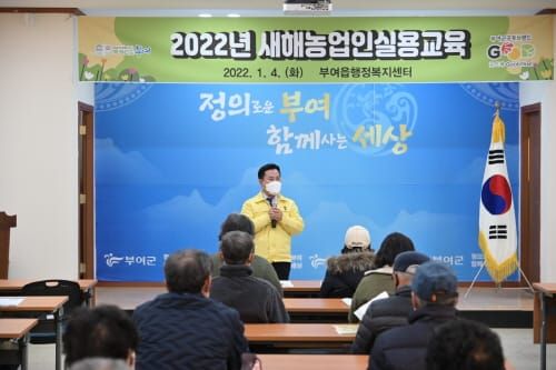 부여군, 4일부터 ‘새해 농업인 실용교육’ post image