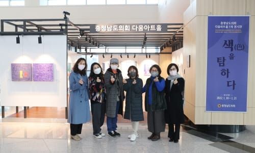 다움아트홀 ‘色(색)을 탐하다’ 전시회 post image