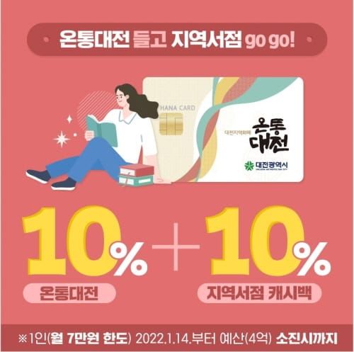 온통대전, 전통시장 추가 캐시백 상점가까지 확대 post image