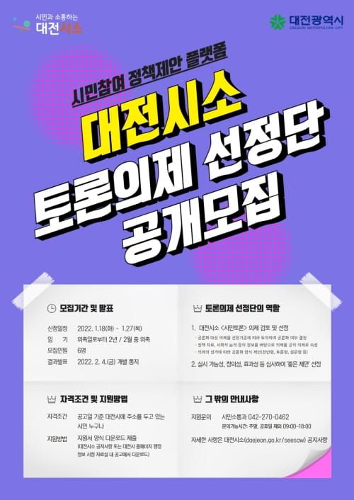 시민 제안 정책, 시민이 의제로 선정 토론 post image