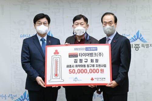 나눔 물결 속 사랑이 넘치는 세종시 post image