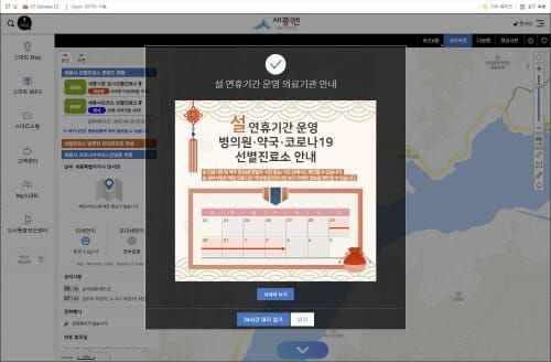 설 연휴 ‘세종엔’으로 의료정보 확인하세요 post image