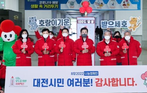 “대전 시민 여러분! 감사합니다” 사랑의 온도탑 106도 달성 post image