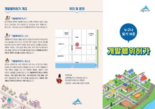 “개발행위허가제도, 어렵지 않아요” post image