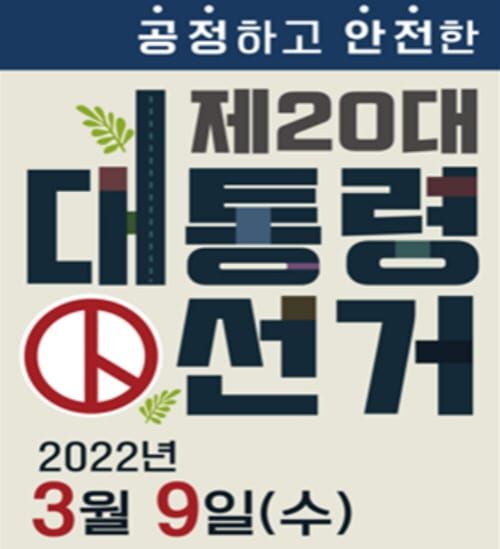 제20대 대통령 선거 업무 본격 돌입 post image