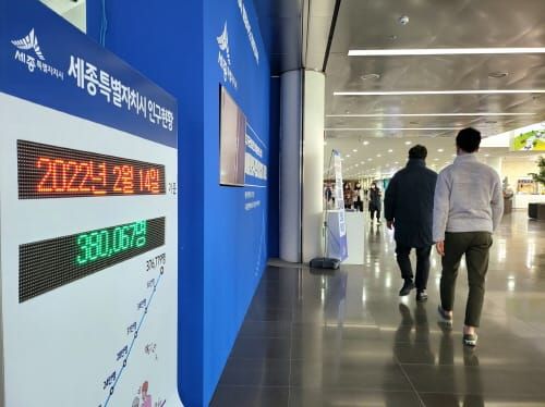 인구 38만 돌파, 행정수도 세종 도움닫기 post image