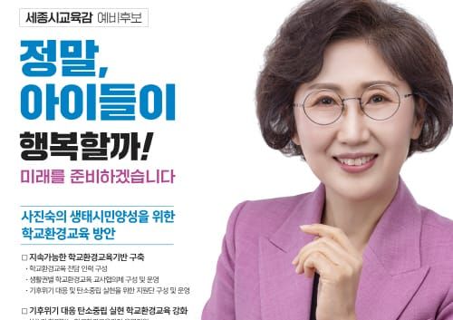 사진숙 교육감 예비후보 환경단체와 환경생태교육 정책간담회 가져 post image
