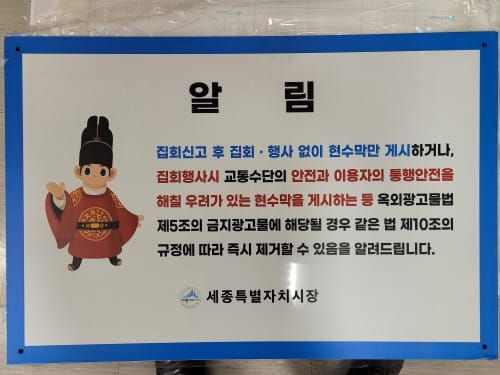 “선진 집회문화, 함께 만들어 가요” post image
