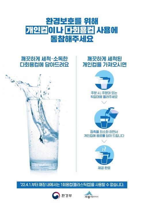 4월부터 카페 등 매장 내 1회용품 사용금지 post image