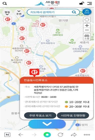 “사전투표소 대기시간, 세종엔으로 확인하세요” post image
