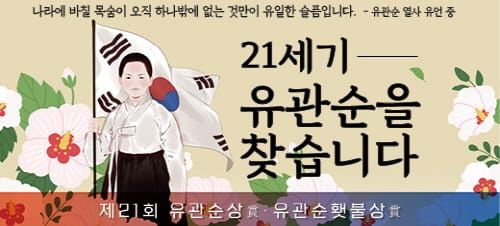 ‘유관순상, 이 시대 애국정신 찾는다’ post image