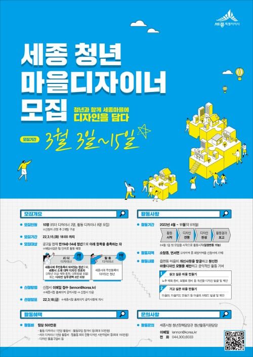 청년 주도로 세종의 마을을 디자인한다 post image