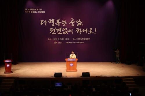 “더 행복한 충남, 편견없이 하나로” post image