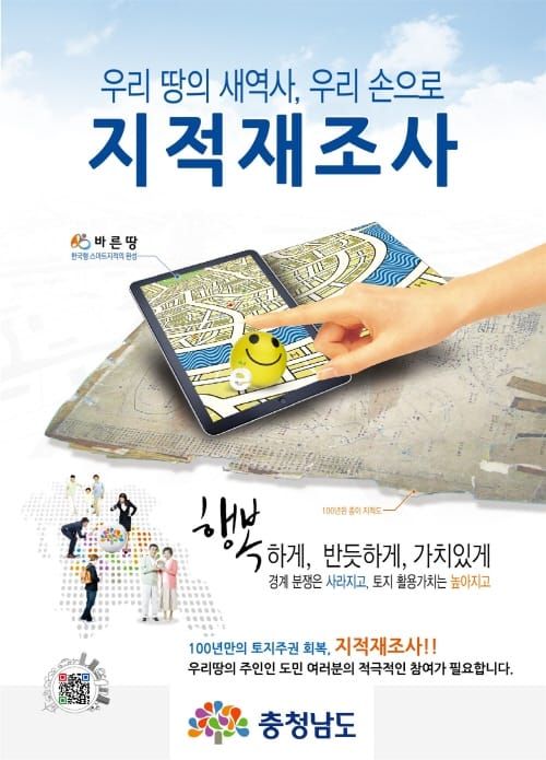 100년 된 지적도 역사 속으로, 디지털지적으로 탈바꿈 post image