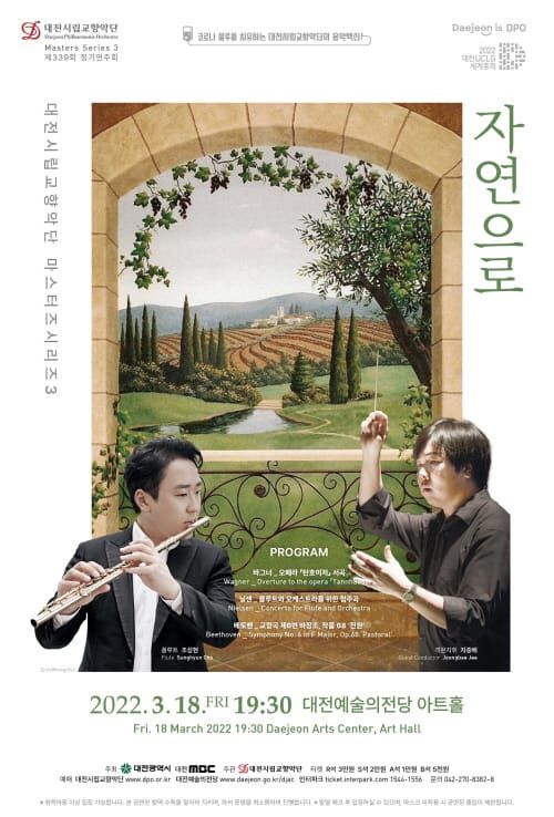 대전시립교향악단, 마스터즈시리즈3 post image