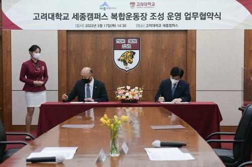 고려대 세종캠, 복합운동장 조성 post image