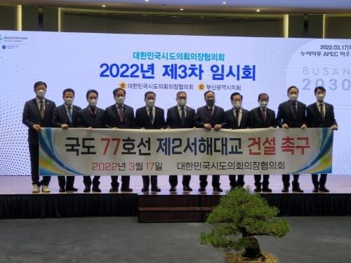 시도의회의장협, 국도 77호선 제2서해대교 건설 촉구 post image