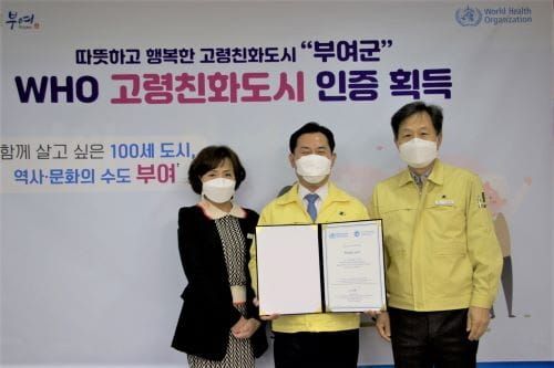 부여군 ‘WHO 고령친화도시’ 인증 획득 post image