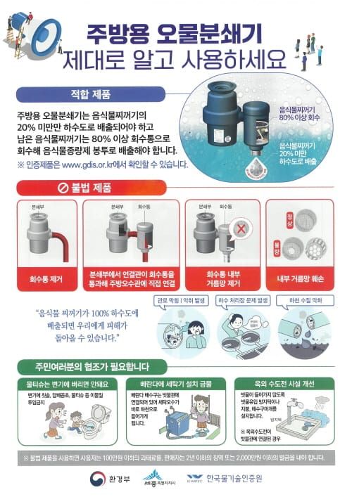 주방용 오물분쇄기, 다시 한번 확인하세요 post image
