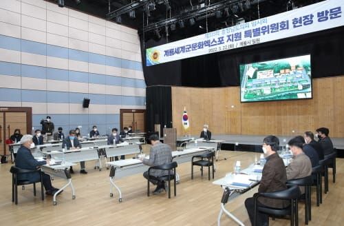계룡세계군문화엑스포 지원 특별위원회 현장 점검 post image