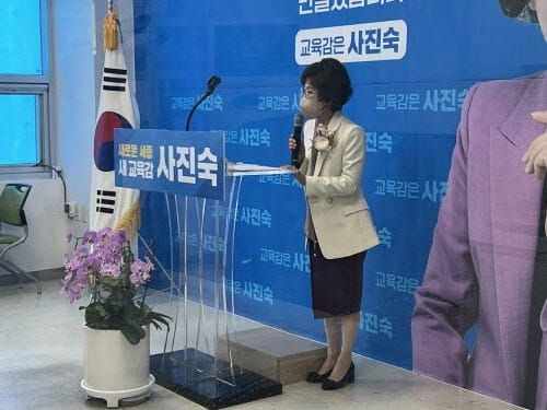사진숙 세종교육감 예비후보, 3.22일 비전선포 post image