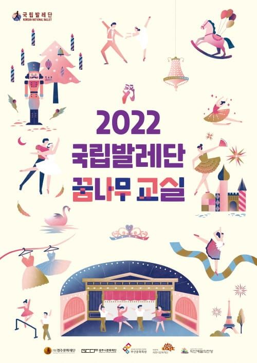 세종시문화재단 국립발레단 ‘꿈나무 교실’ 개최 post image