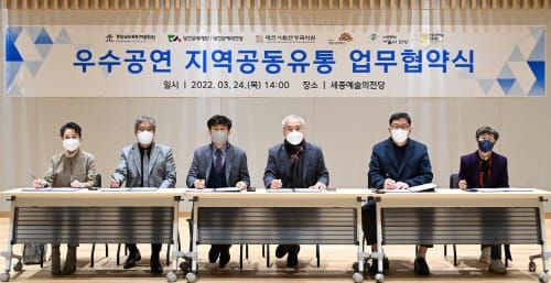 세종시문화재단-전통공연예술진흥재단 등 6개 기관 post image
