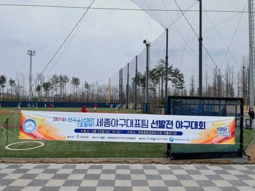 세종시교육청, 제51회 전국소년체육대회 세종시대표선발전 개최 post image