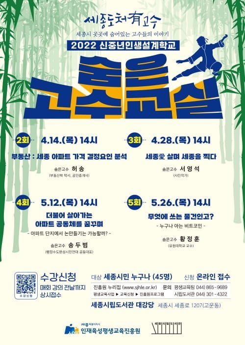 세종시 곳곳에 숨어있는 고수들의 이야기 post image
