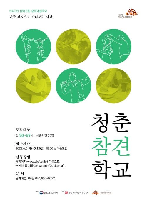 생애전환 문화예술학교 ‘청춘참견학교’ 참가자 모집 post image