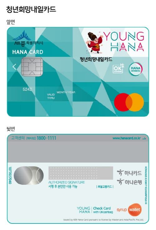 세종청년희망내일센터, 구직·창업활동비 지급 시작 post image