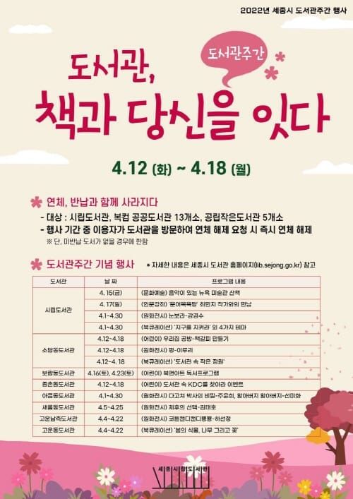 세종시 도서관 ‘책과 당신을 잇다’ post image