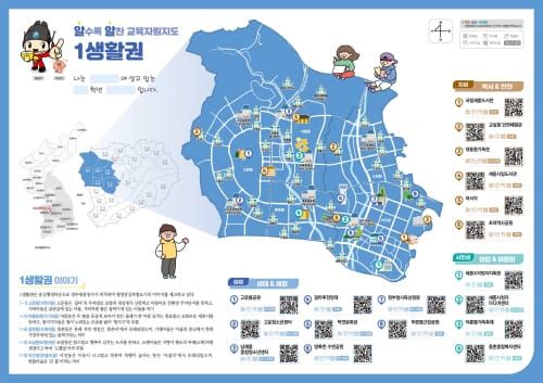 세종시교육청 ‘1~6생활권 교육자원’ 지도에 담다 post image