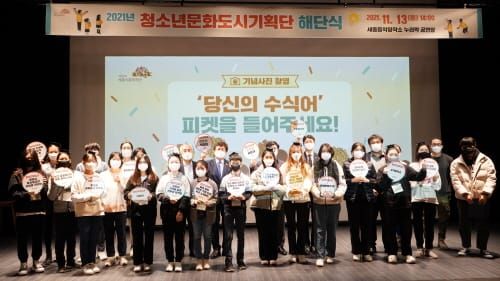 세종시문화재단, 청소년문화도시기획단 4기 단원 모집 post image