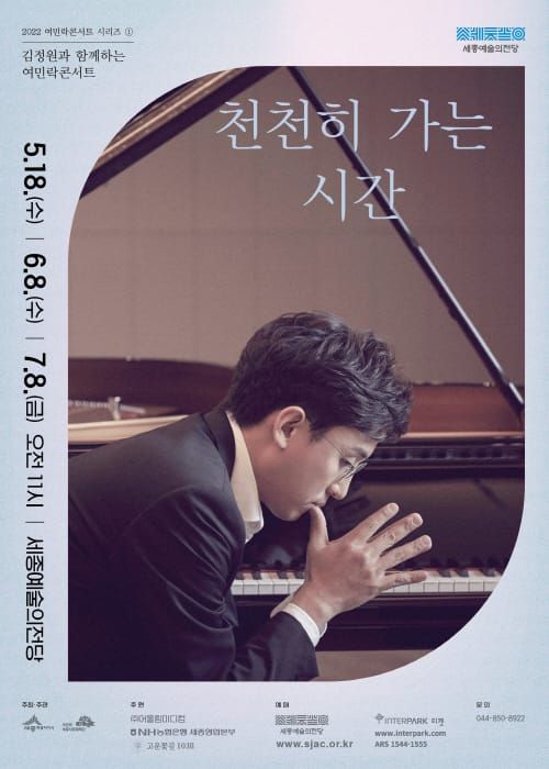 김정원과 함께하는 여민락콘서트 시리즈1 관객맞이 시작! post image