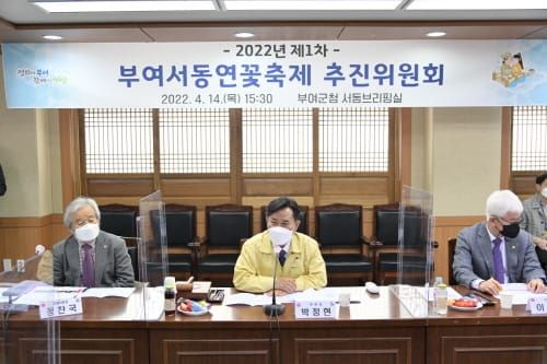 2022년 제1차 부여서동연꽃축제 추진위원회 개최 post image