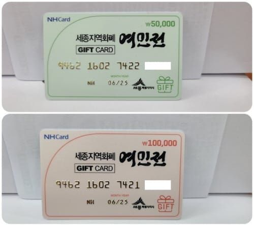 여민전 가맹점 등록 의무화 추진 post image