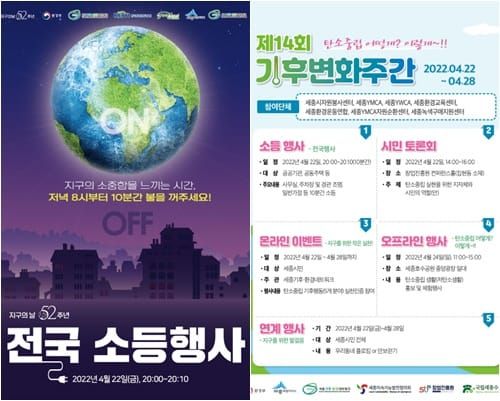 지구를 위한 일주일, 기후변화 주간 운영 post image