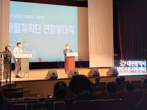 대전시의회 홍종원 행자위원장, 2022 마을계획단 연합 발대식 참석 post image