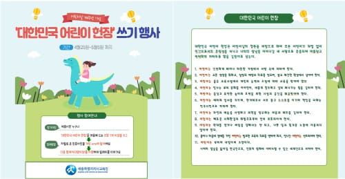 어린이날 100주년 ‘어린이는 우리의 내일이며 소망이다’ post image