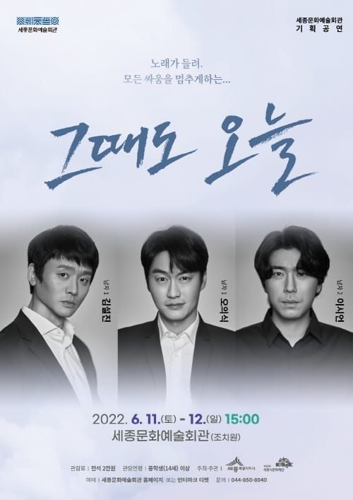 세종시문화재단, 세종문화예술회관 기획공연 post image