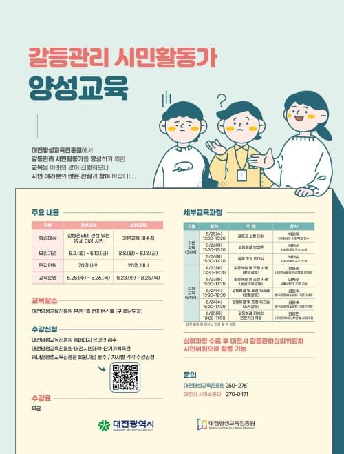 대전시, 지역갈등 해결 시민활동가 양성 post image