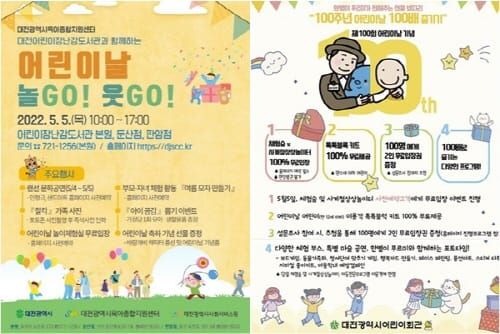 대전시, 100주년 어린이날 기념 다양한 행사 마련 post image
