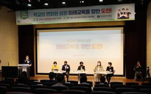 2022 대전미래교육포럼, 미래교육 방향과 전략을 모색 post image