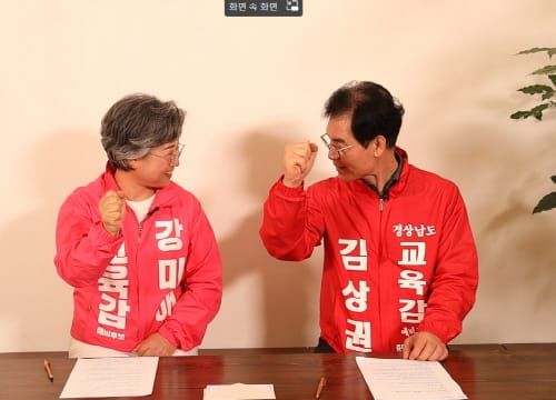 강미애 세종시교육감 예비후보, 김상권 경남교육감 예비후보와 '학교폭력' 이슈 논의 post image